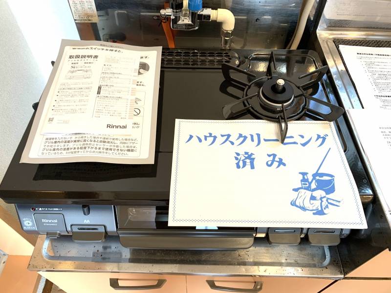 ハウスクリーニング後のお引き渡しとなります