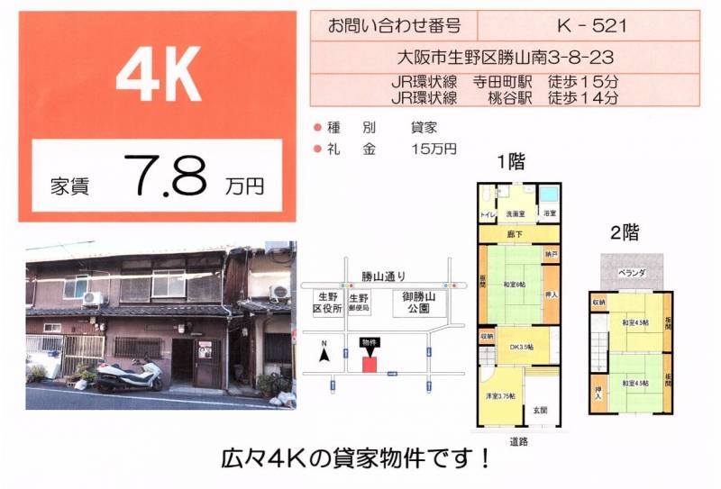 2階建戸建、4DK、57.64㎡、広い！
駐車場空きあり！