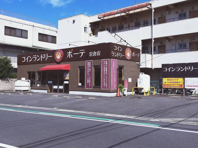 コインランドリー