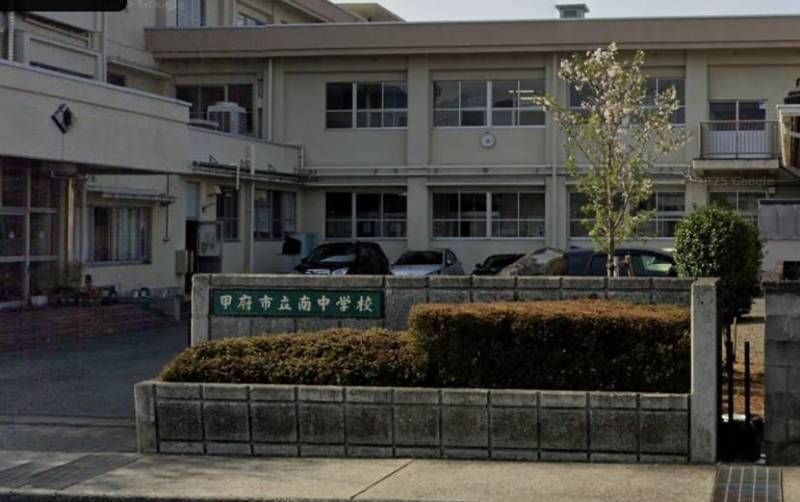 甲府市立南中学校まで徒歩14分