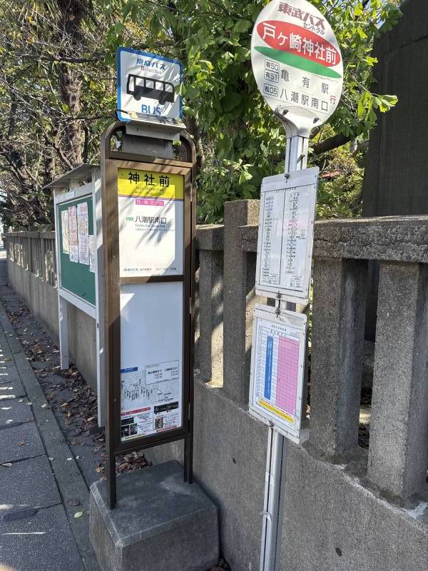 バス停徒歩2分
八潮駅と亀有駅にアクセス可能です。