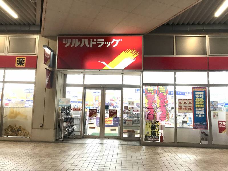 ツルハドラッグ（ドラッグストア）車3分（900m）