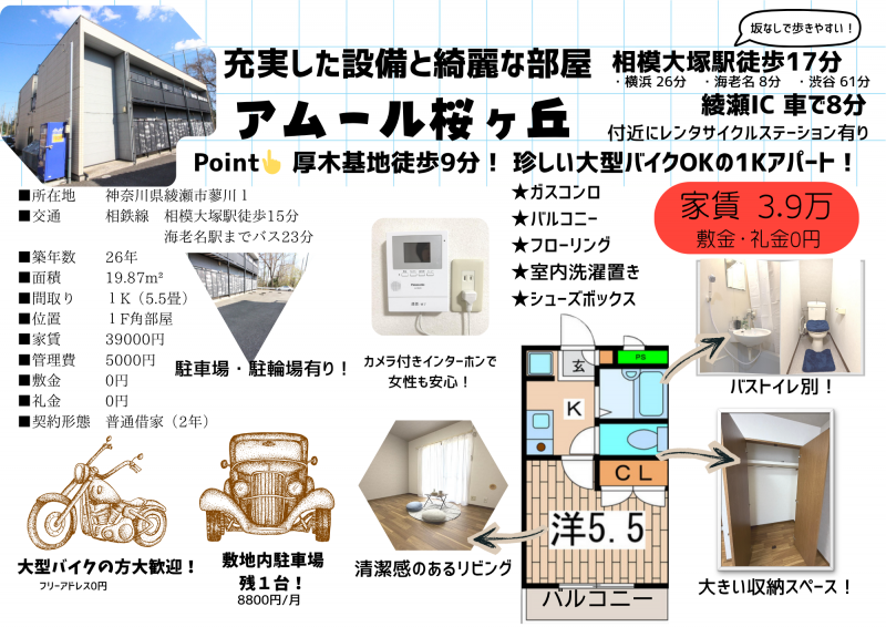 敷地内駐車場、駐輪場付
大型バイクも可