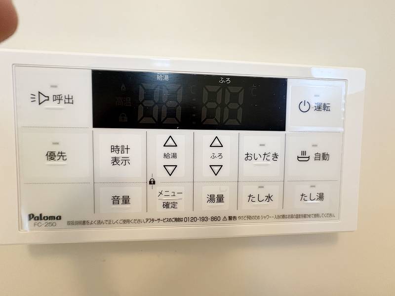 追焚きがあるので冷え込む寒い冬もポカポカ湯船に浸かれます♪