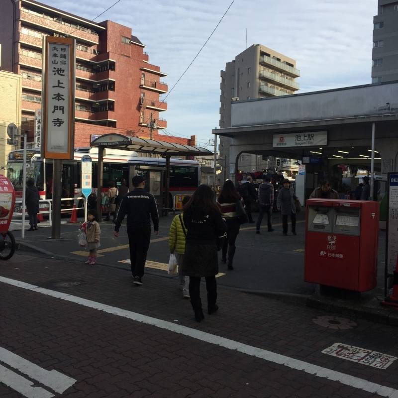 池上駅(東急池上線)