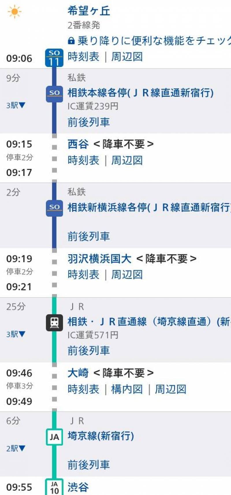 JRや東急直通♪新宿・渋谷ヘ乗り換えナシも可