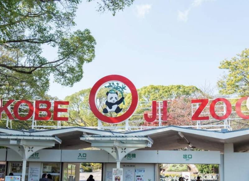王子動物園