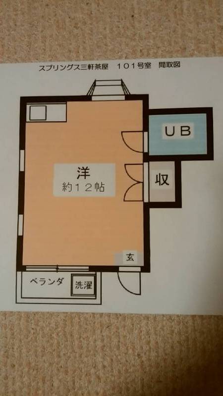 仲介手数料無料 スプリングス三軒茶屋 101号室の空き 空室情報 東京都世田谷区上馬１丁目 賃貸物件id ウチコミ お部屋情報