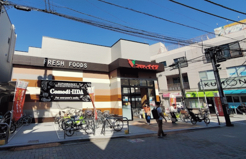 コモディイイダ浜田山店