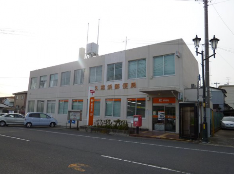 久慈浜郵便局まで約998m