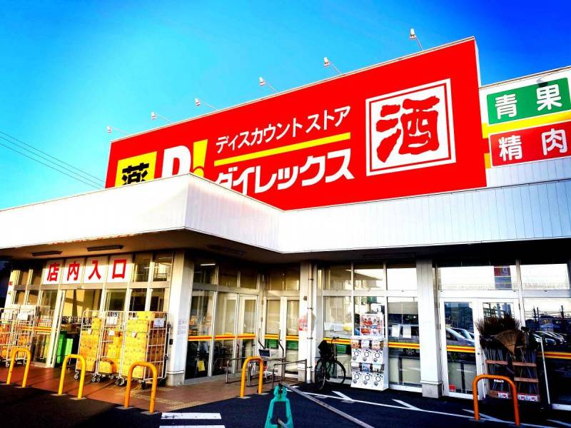 ダイレックス幡生店まで、車で3分(1.3km）です。