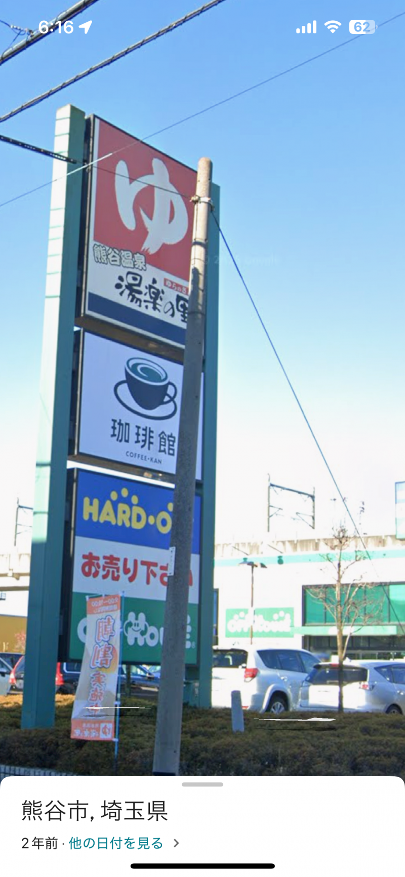 日帰り温泉なども近いです。
気持ち良い〜♨️