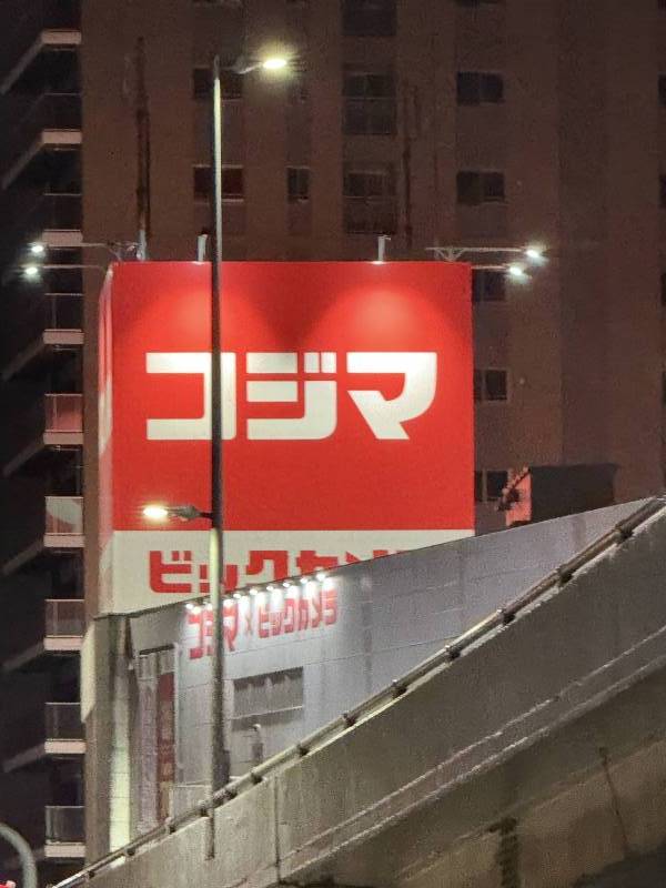 コジマとビッグカメラ！
徒歩5分圏内！家電充実！