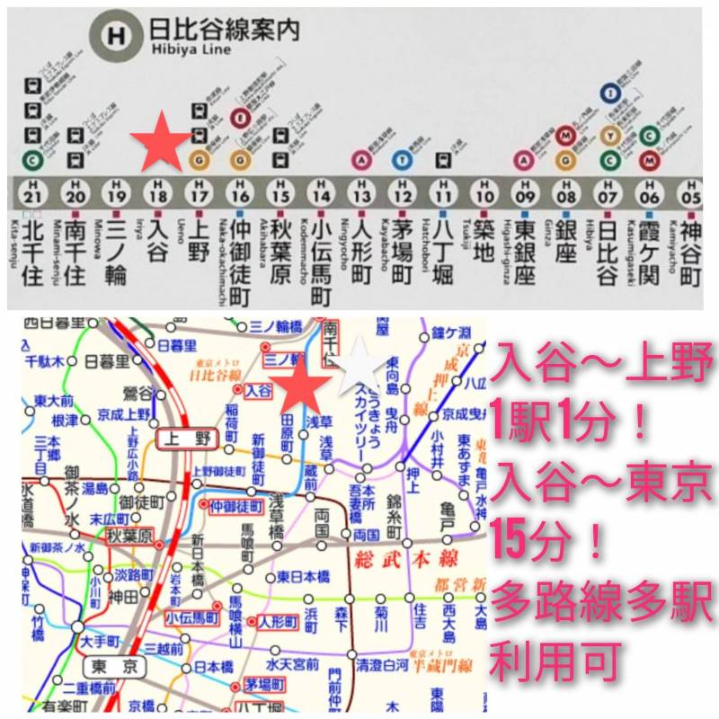 入谷～上野1駅1分！
入谷～東京15分！