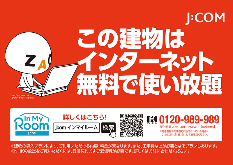 インターネット無料