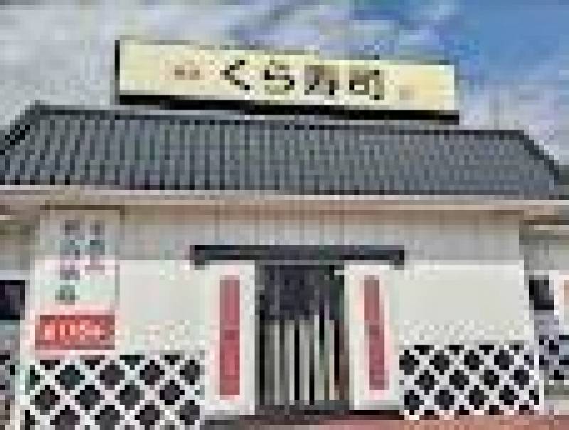 くら寿司小田原東町店　　　　　徒歩１１分・自転車３分