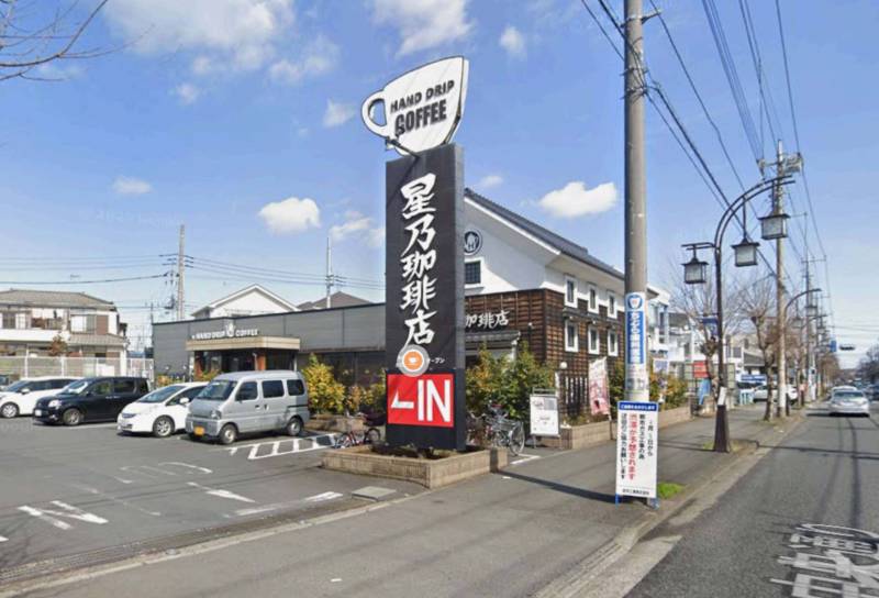 星乃珈琲徒歩1分