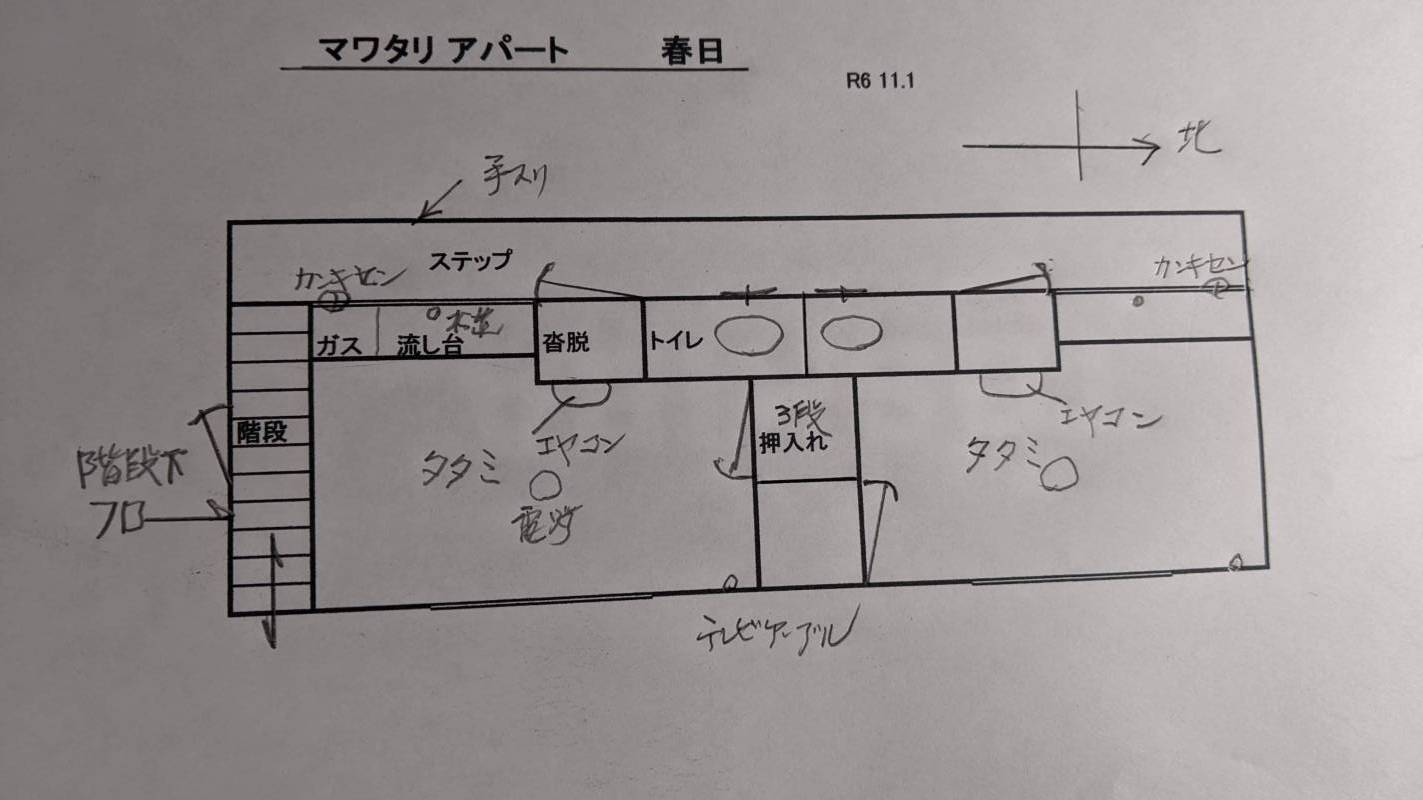 2階南　．北
1階北
　空室です