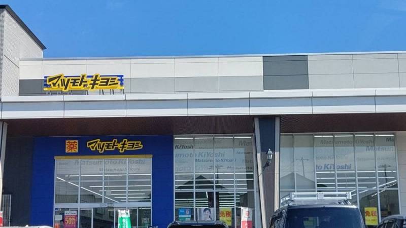 マツキヨ徒歩3分♪