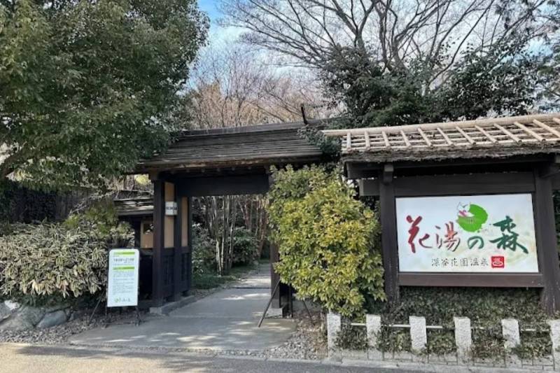 深谷温泉。美味しいお料理にお値段リーズナブルです。