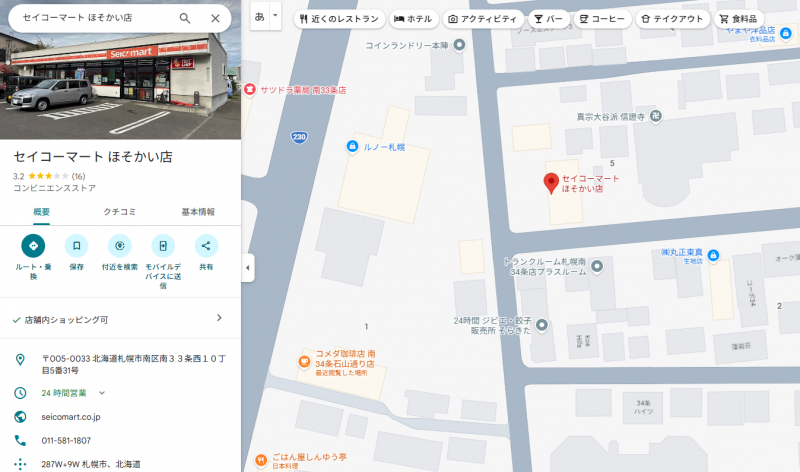 生活必需のコンビニまで歩いて3分