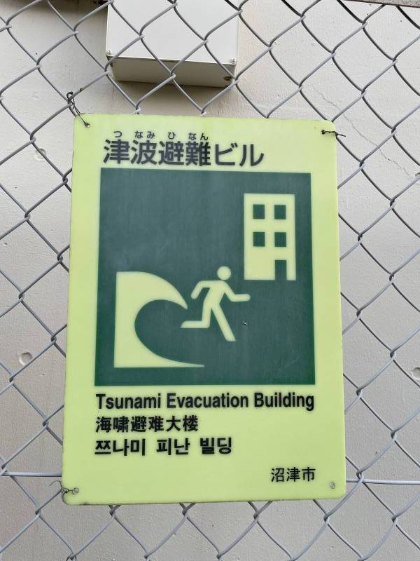 津波避難ビルに指定されています
