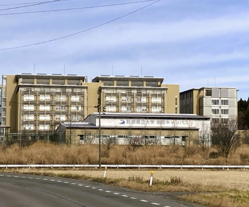 秋田県立大学
