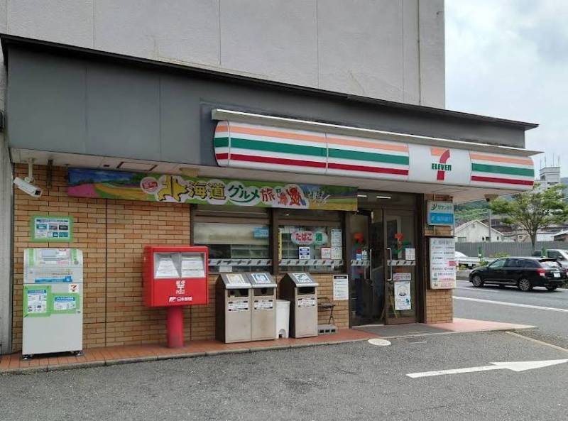 セブンイレブンあります！