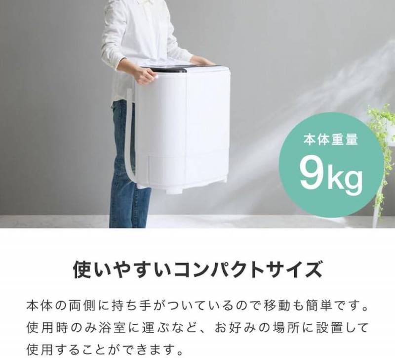 ポータブル洗濯機があれば、室内洗濯もらくらく！