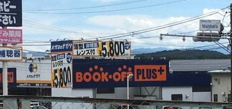 ブックオフ 、メガネ屋、薬局、マクド、デリシア、ダイソーも