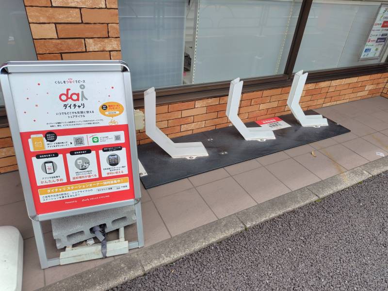 ダイチャリ：共有自転車ステーション（徒歩3分）