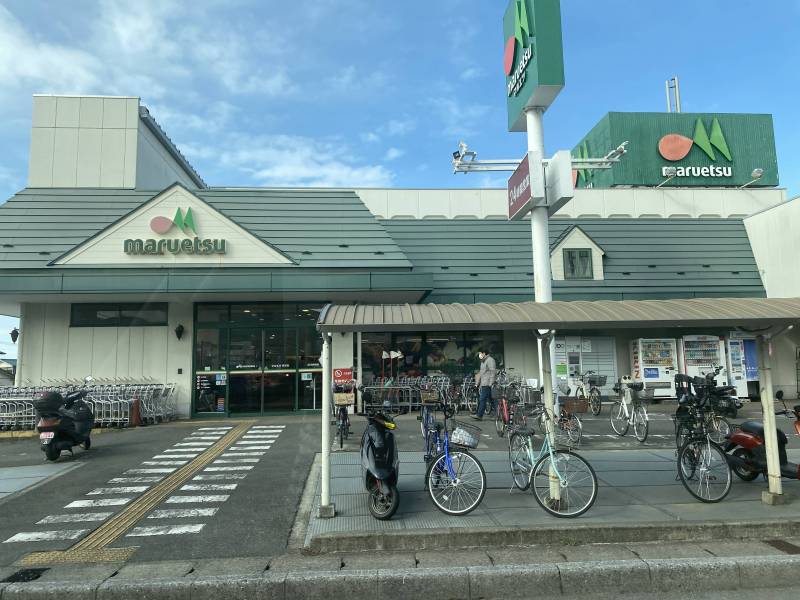 スーパー　マルエツ