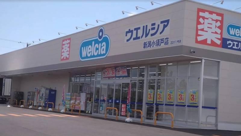 ウエルシア新潟小須戸店（ドラッグストア）まで2757m