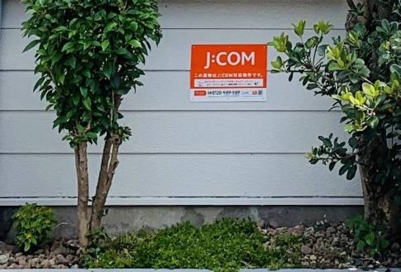 J:comは無料ではない為、任意、各自でプランをご契約。