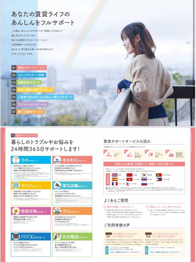 24時間あんしんサポートサービス付き♫