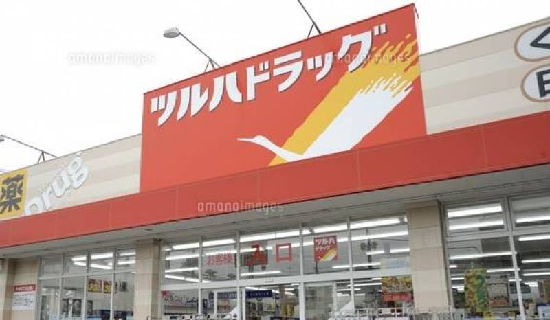 ツルハドラッグいわき中岡店から300m