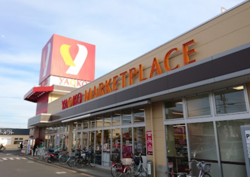 ヤオコー 所沢松井店　徒歩5分
