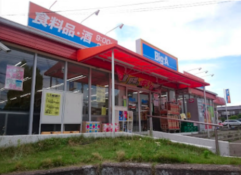 ビッグ・エー横浜本郷台店まで徒歩10分