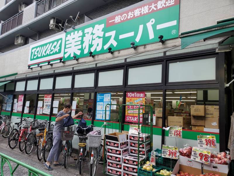 業務スーパー中野富士見町店まで徒歩２分