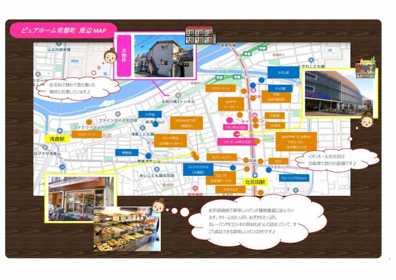 イオンモール北花田がすぐ近くです♪