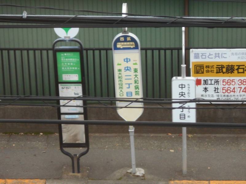 バス停、真ん前。立川まで18分です。