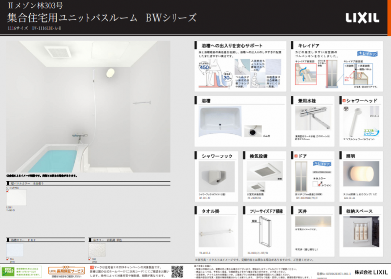 ユニットバスを入れ替え！新品のお風呂で癒されてください～