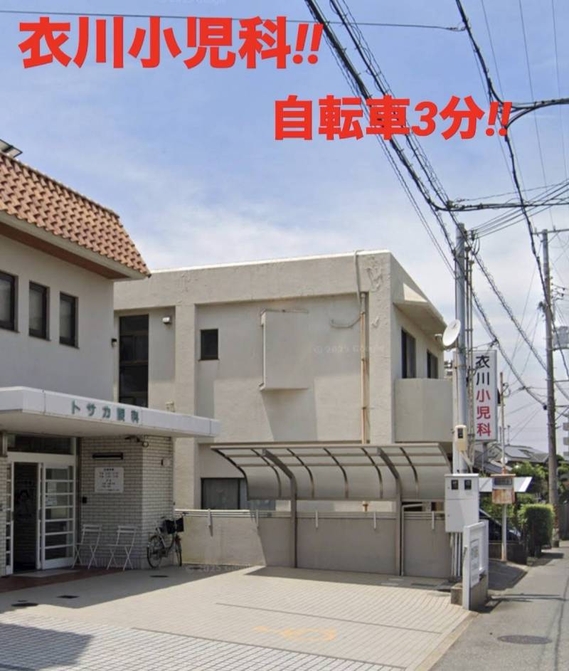 衣川小児科
自転車3分です♪