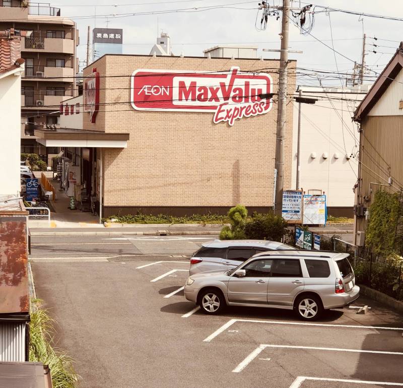 玄関を出ると目の前は24時間営業のマックスバリュ