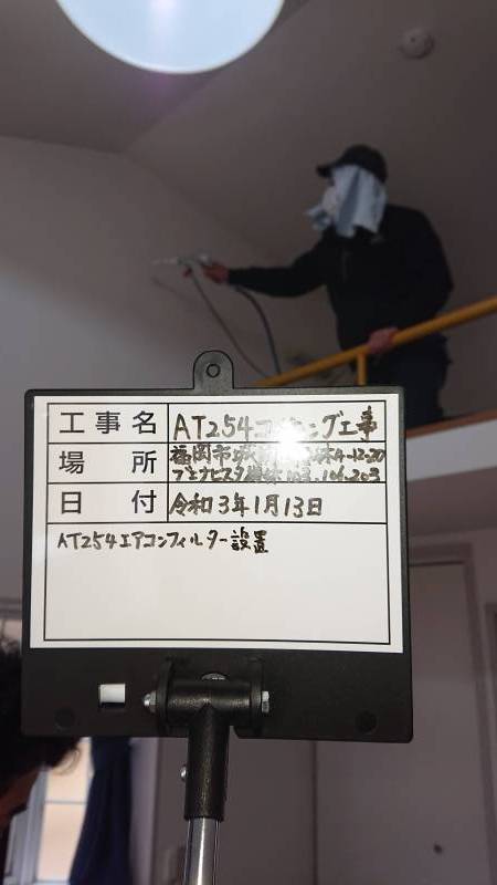 コロナ対策！
ＡＴ２５４コーティング施工済