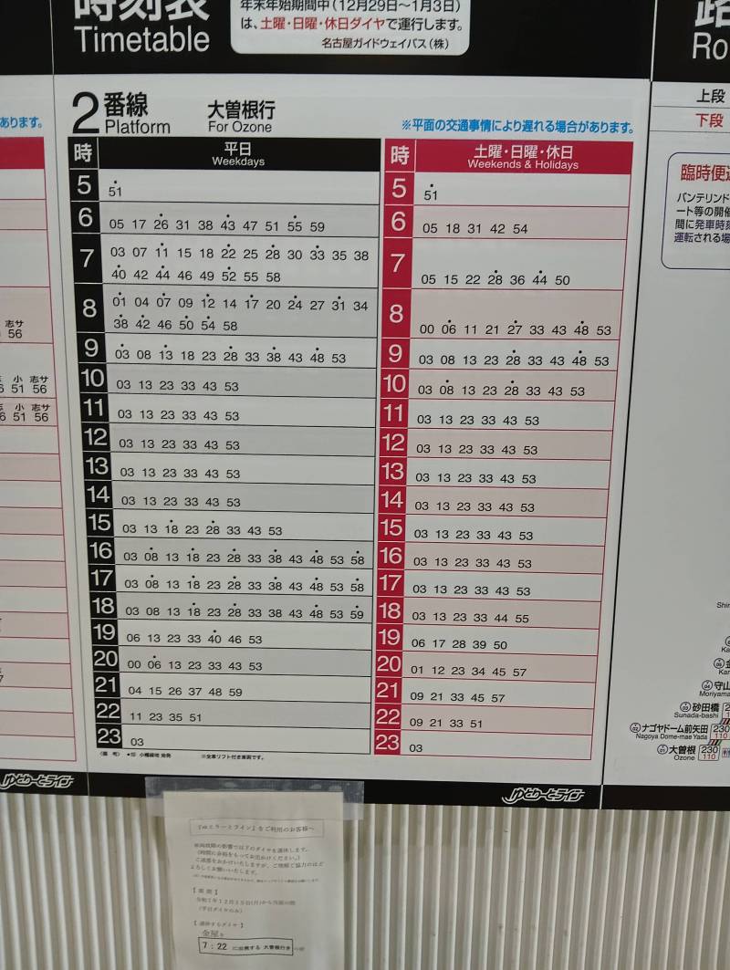 ゆとりーとライン時刻表（大曽根方面）