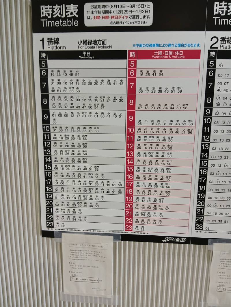 ゆとりーとライン時刻表（小幡方面）