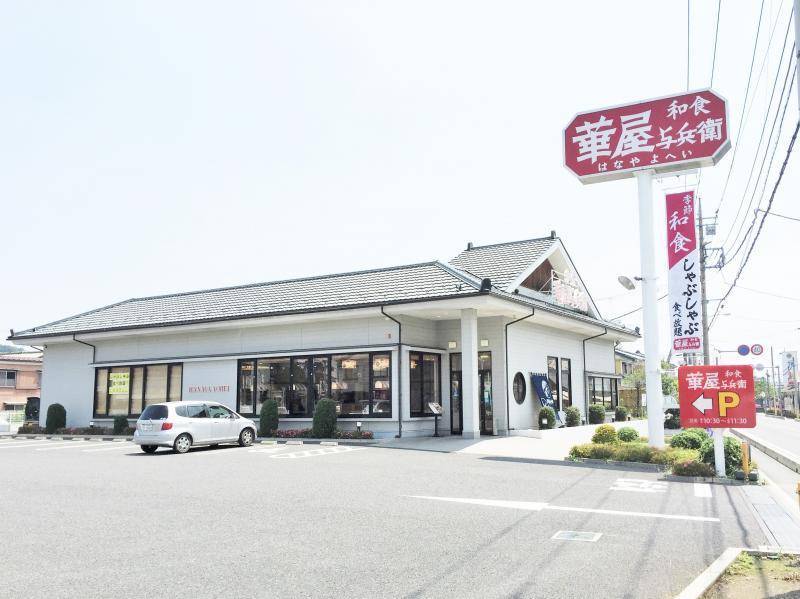 ☆華屋与兵衛☆