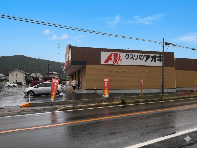 近所にドラッグストアのアオキがあります。