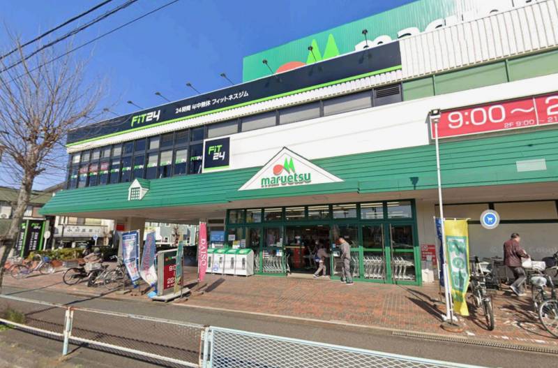 マルエツ徒歩3分